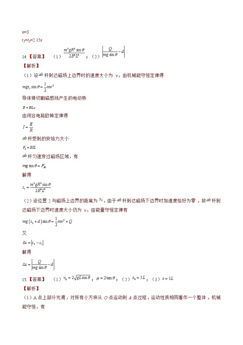 2022年高考物理预测押题卷+答案解析（福建卷三）02