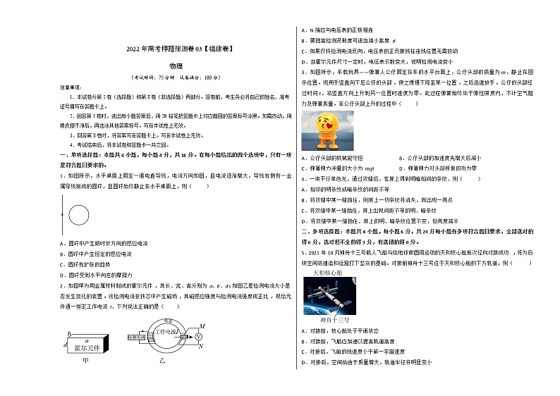 2022年高考物理预测押题卷+答案解析（福建卷三）01