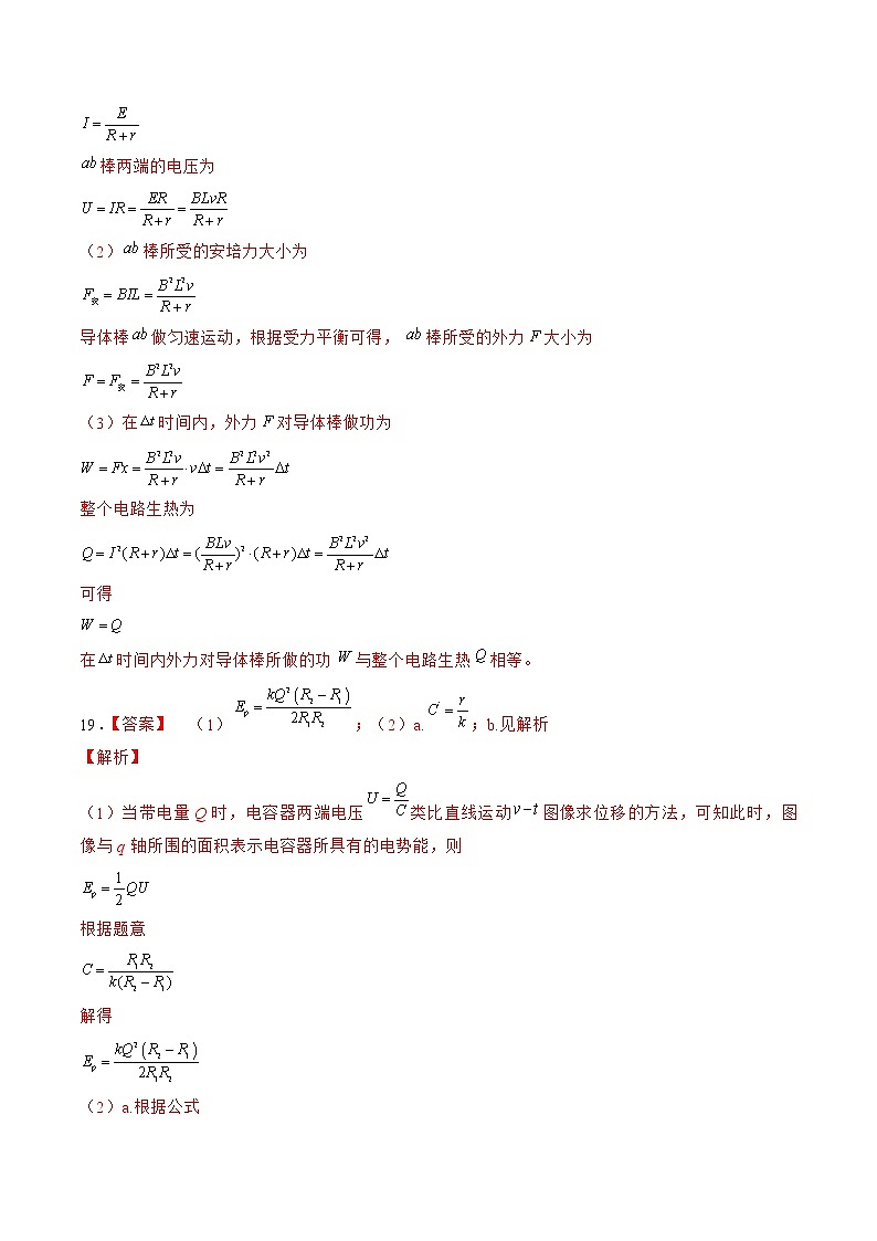 2022年高考物理押题预测卷03（北京卷）（参考答案）第2页