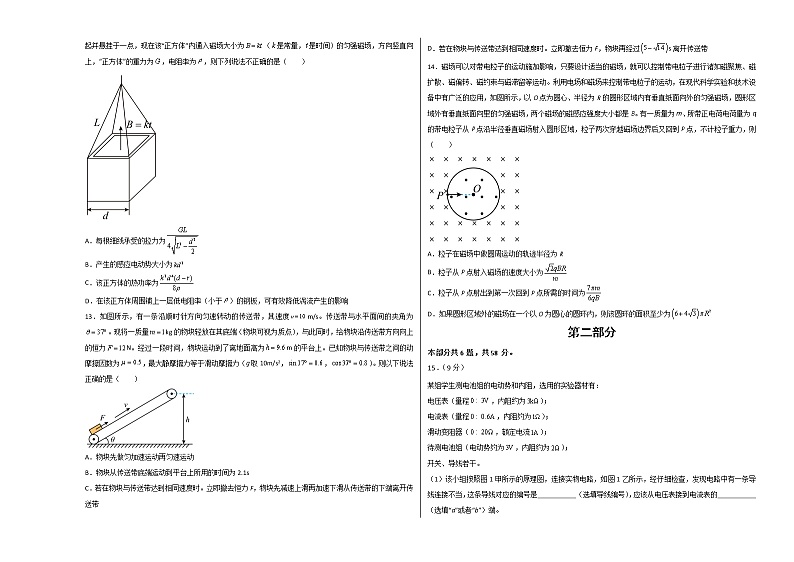 2022年高考物理押题预测卷03（北京卷）（考试版）第3页
