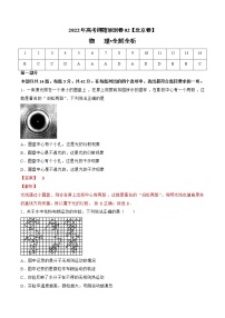 2022年高考物理预测押题卷+答案解析（北京卷二）