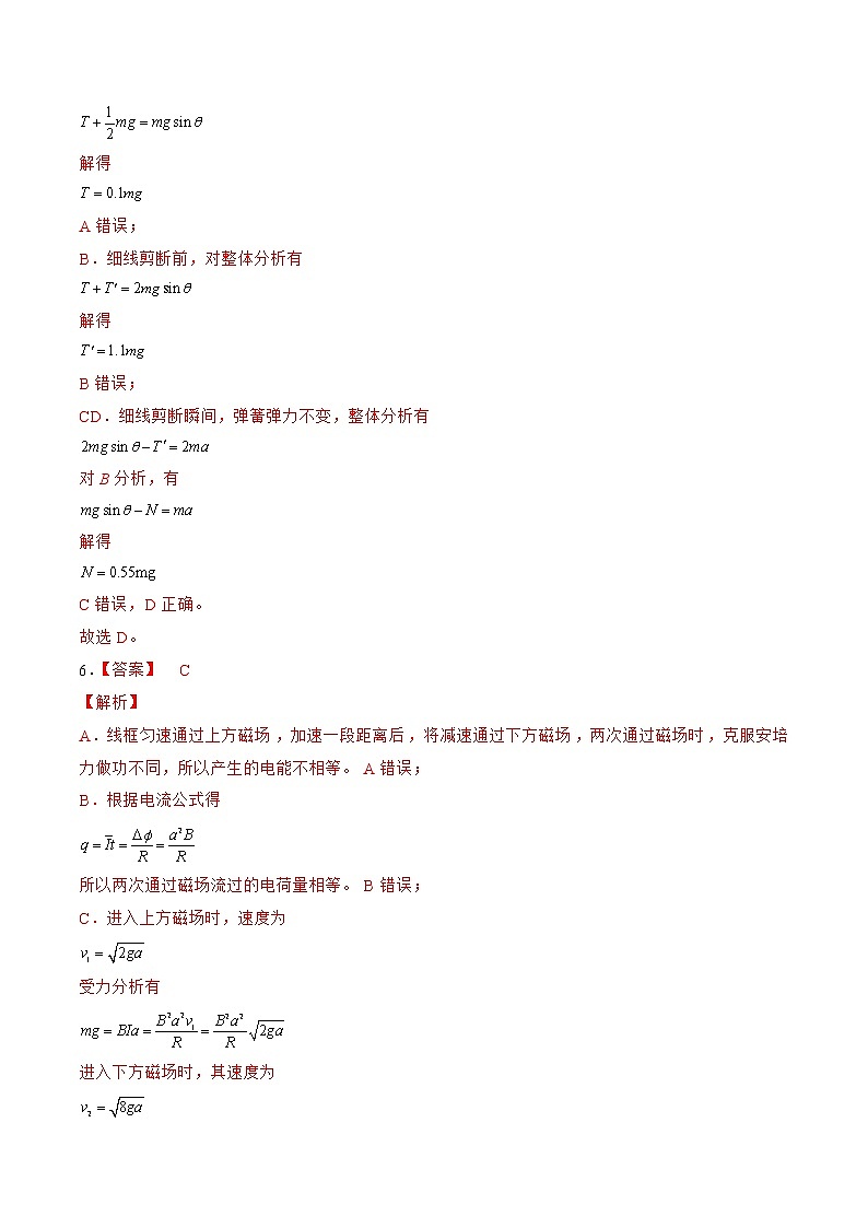 2022年高考物理押题预测卷01（河北卷）（全解全析）第3页