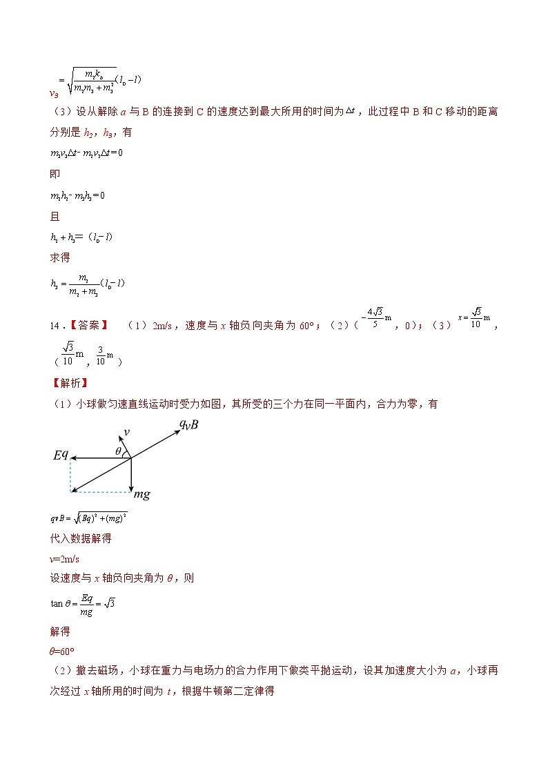 2022年高考物理押题预测卷01（河北卷）（参考答案）第2页