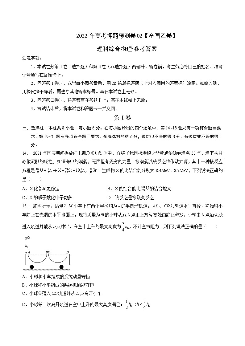 2022年高考物理预测押题卷+答案解析02（全国乙卷）01