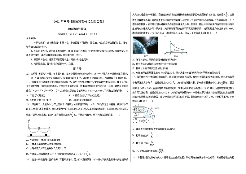 2022年高考物理预测押题卷+答案解析02（全国乙卷）01