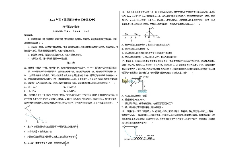 2022年高考物理预测押题卷+答案解析03（全国乙卷）01