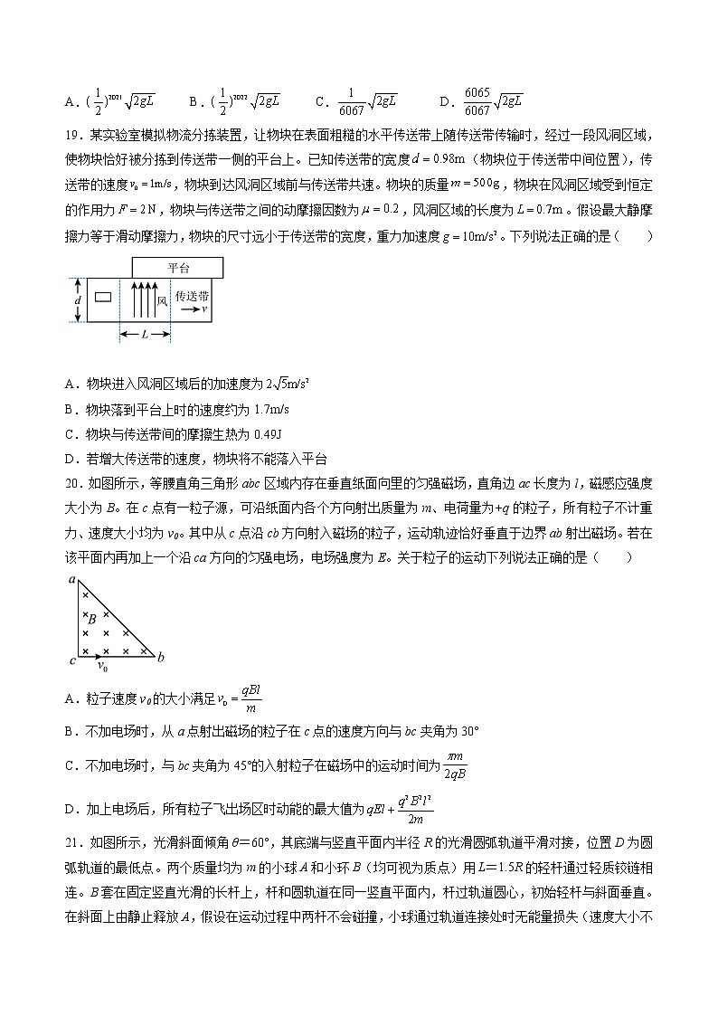 2022年高考物理预测押题卷+答案解析03（全国乙卷）03