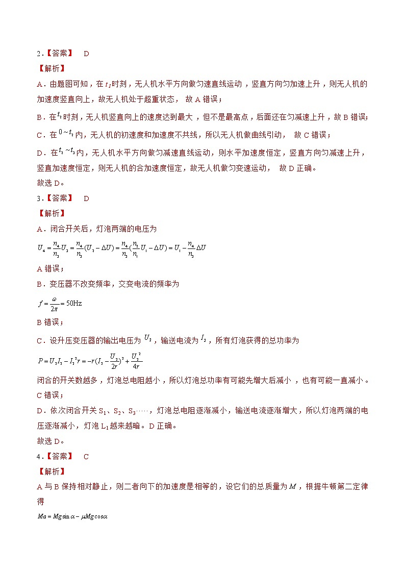 2022年高考物理押题预测卷01（福建卷）（全解全析）第2页