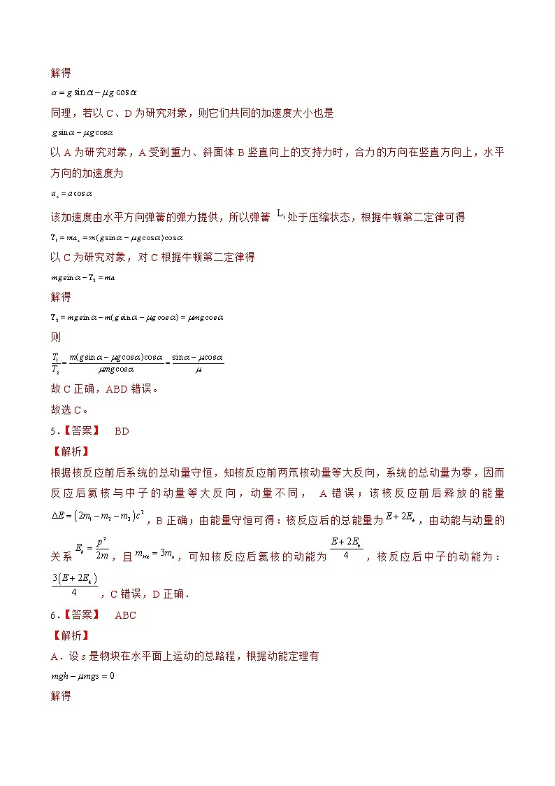 2022年高考物理押题预测卷01（福建卷）（全解全析）第3页