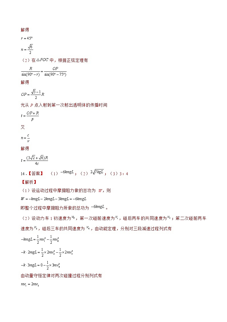 2022年高考物理押题预测卷01（福建卷）（参考答案）第2页