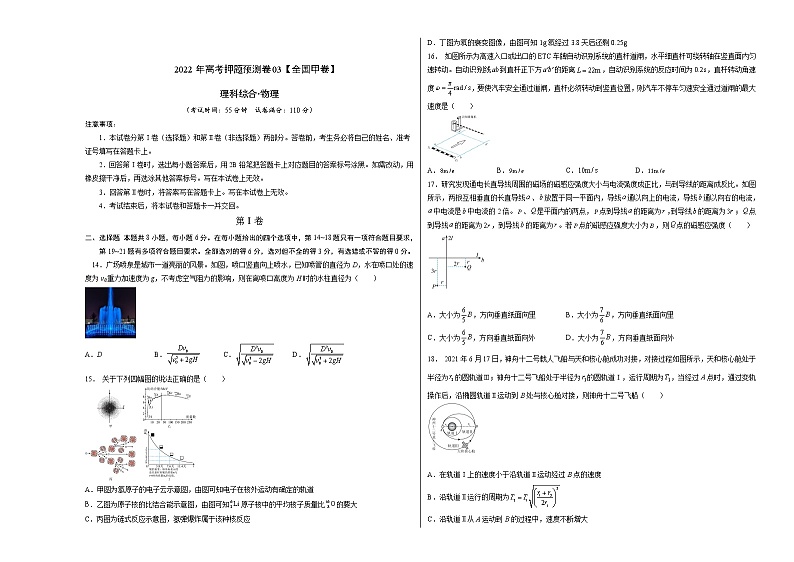 2022年高考物理预测押题卷+答案解析03（全国甲卷）01