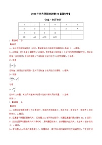 2022年高考物理预测押题卷+答案解析01（湖南卷）