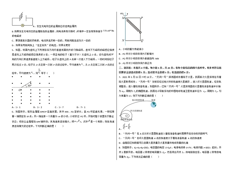 2022年高考物理预测押题卷+答案解析02（湖南卷）02
