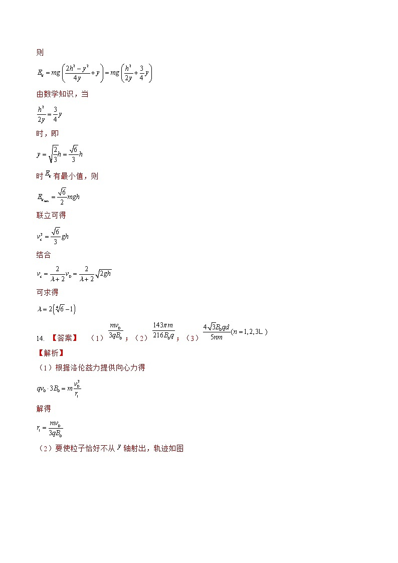2022年高考物理预测押题卷+答案解析02（湖南卷）03