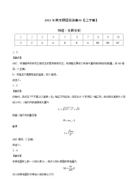 2022年高考物理预测押题卷+答案解析01（辽宁卷）