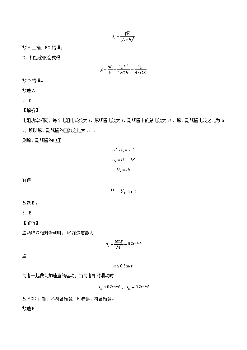 2022年高考物理预测押题卷+答案解析01（辽宁卷）03