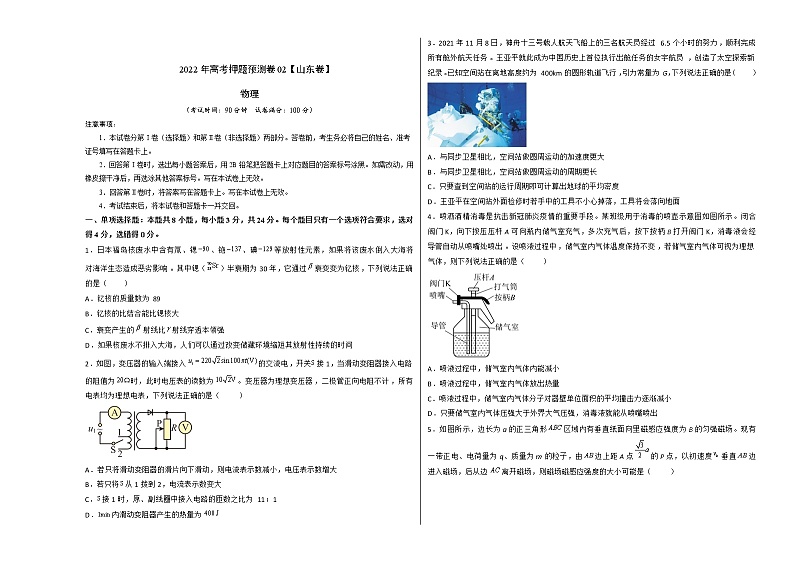 2022年高考物理押题预测卷+答案解析02（山东卷）01
