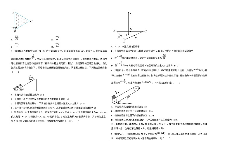 2022年高考物理押题预测卷+答案解析02（山东卷）02