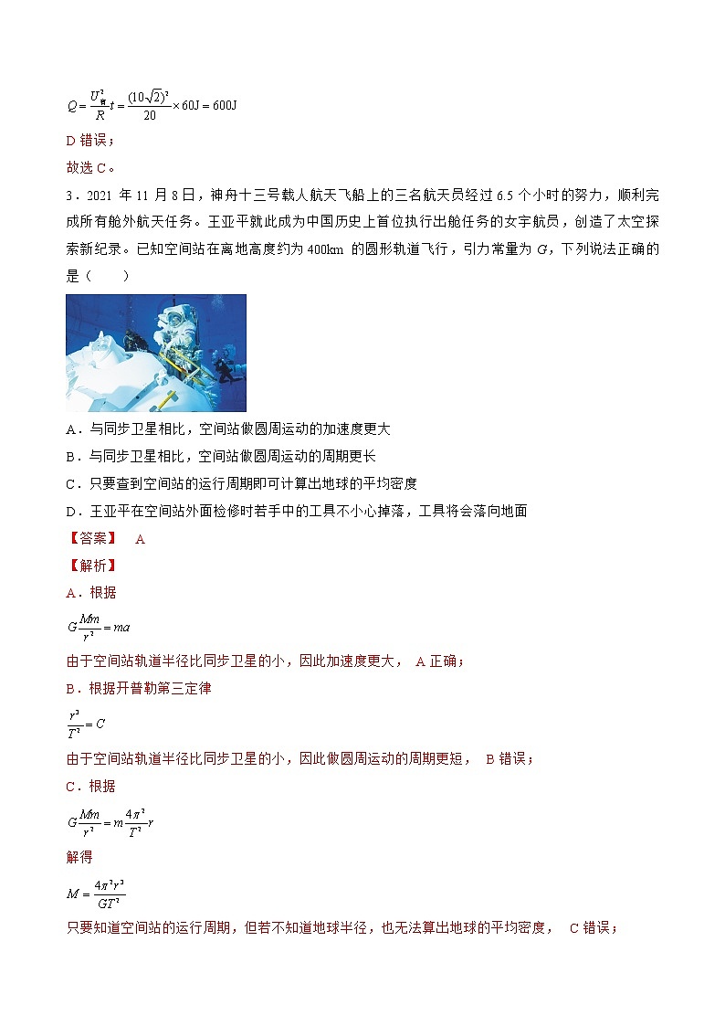 2022年高考物理押题预测卷+答案解析02（山东卷）03