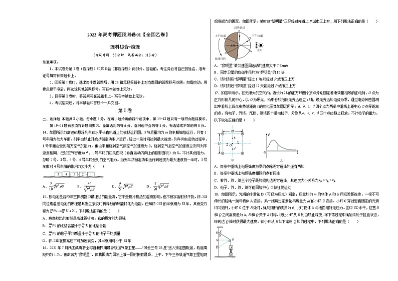 2022年高考物理押题预测卷01（全国乙卷）（考试版）第1页