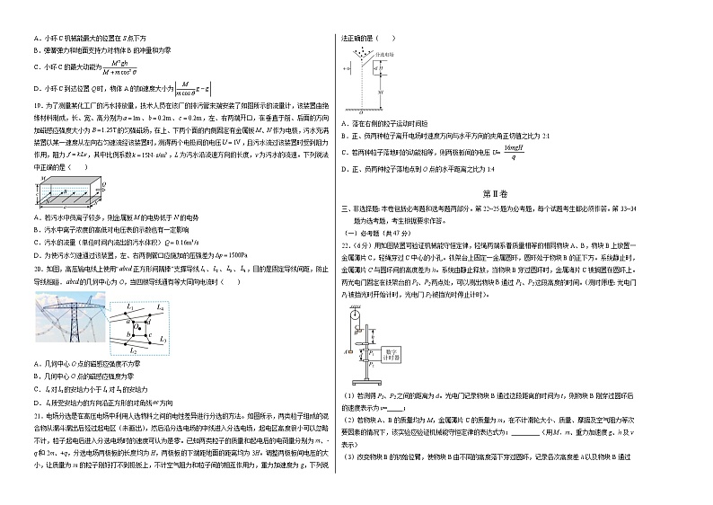 2022年高考物理押题预测卷01（全国乙卷）（考试版）第2页