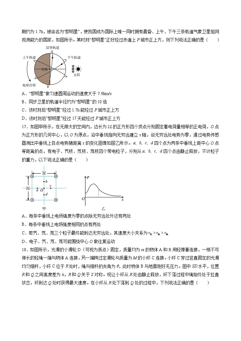 2022年高考物理押题预测卷01（全国乙卷）（参考答案）第2页