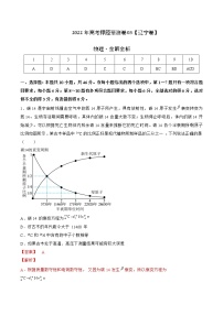 2022年高考物理预测押题卷+答案解析03（辽宁卷）