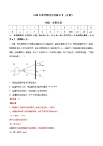 2022年高考物理押题预测卷+答案解析03（山东卷）