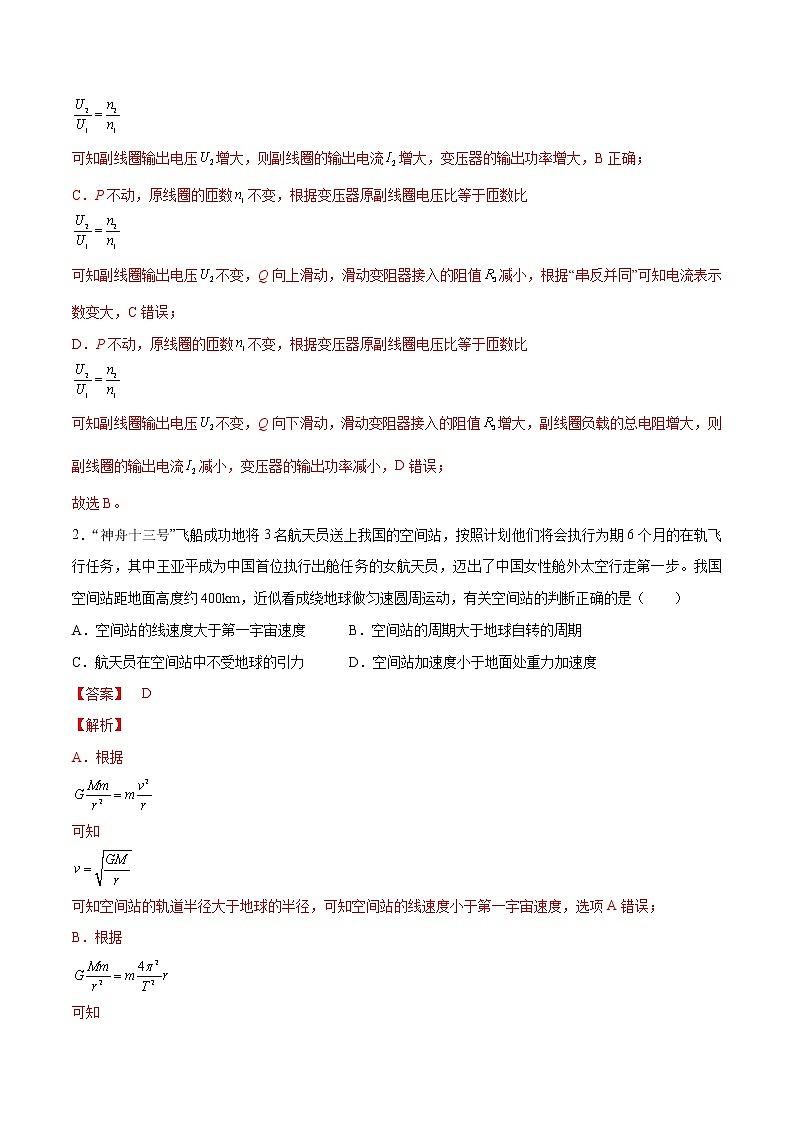 2022年高考物理押题预测卷02（辽宁卷）（全解全析）第2页