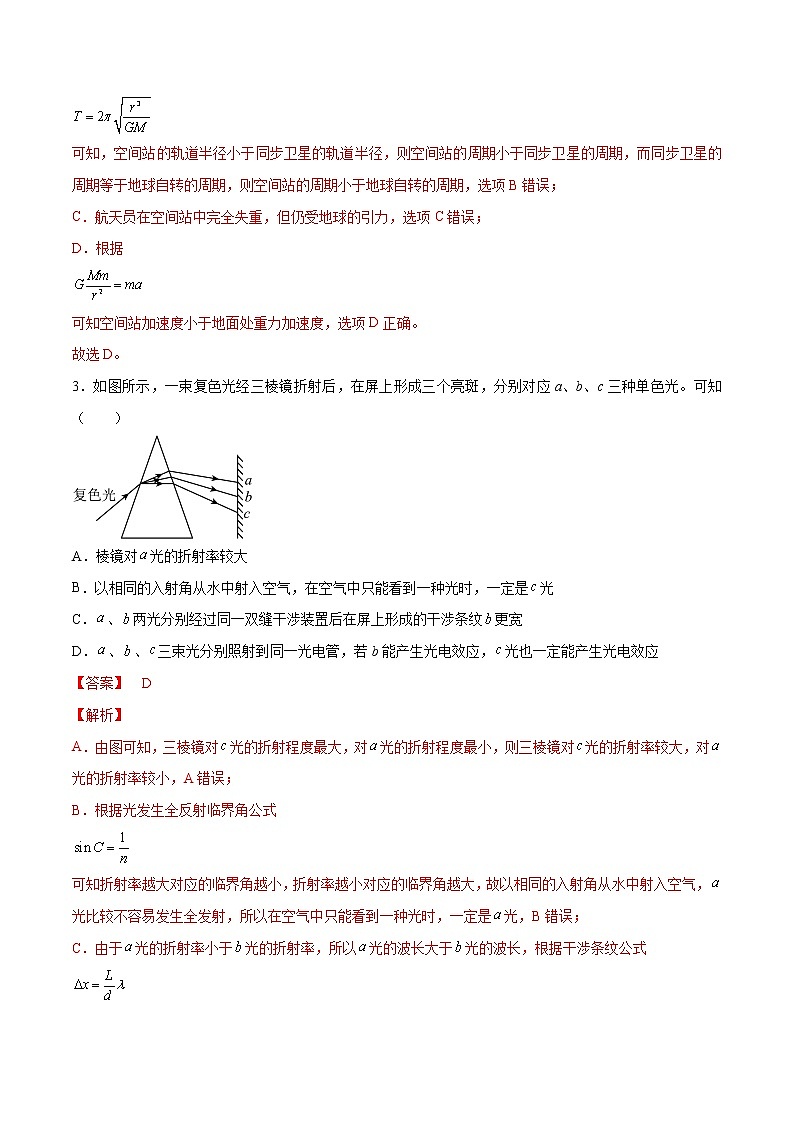 2022年高考物理押题预测卷02（辽宁卷）（全解全析）第3页