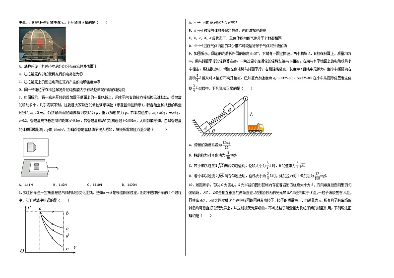 2022年高考物理押题预测卷02（辽宁卷）（考试版）第2页