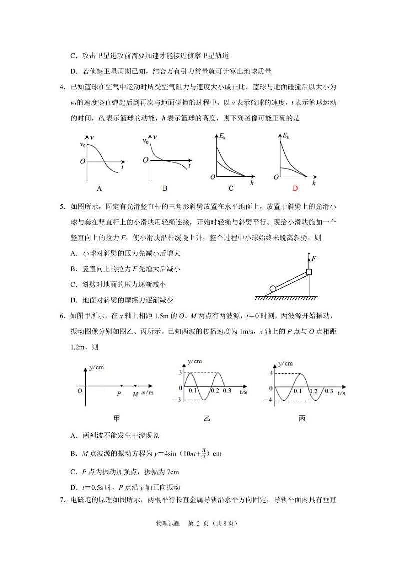 2022年山东济宁高三三模物理试题无答案02