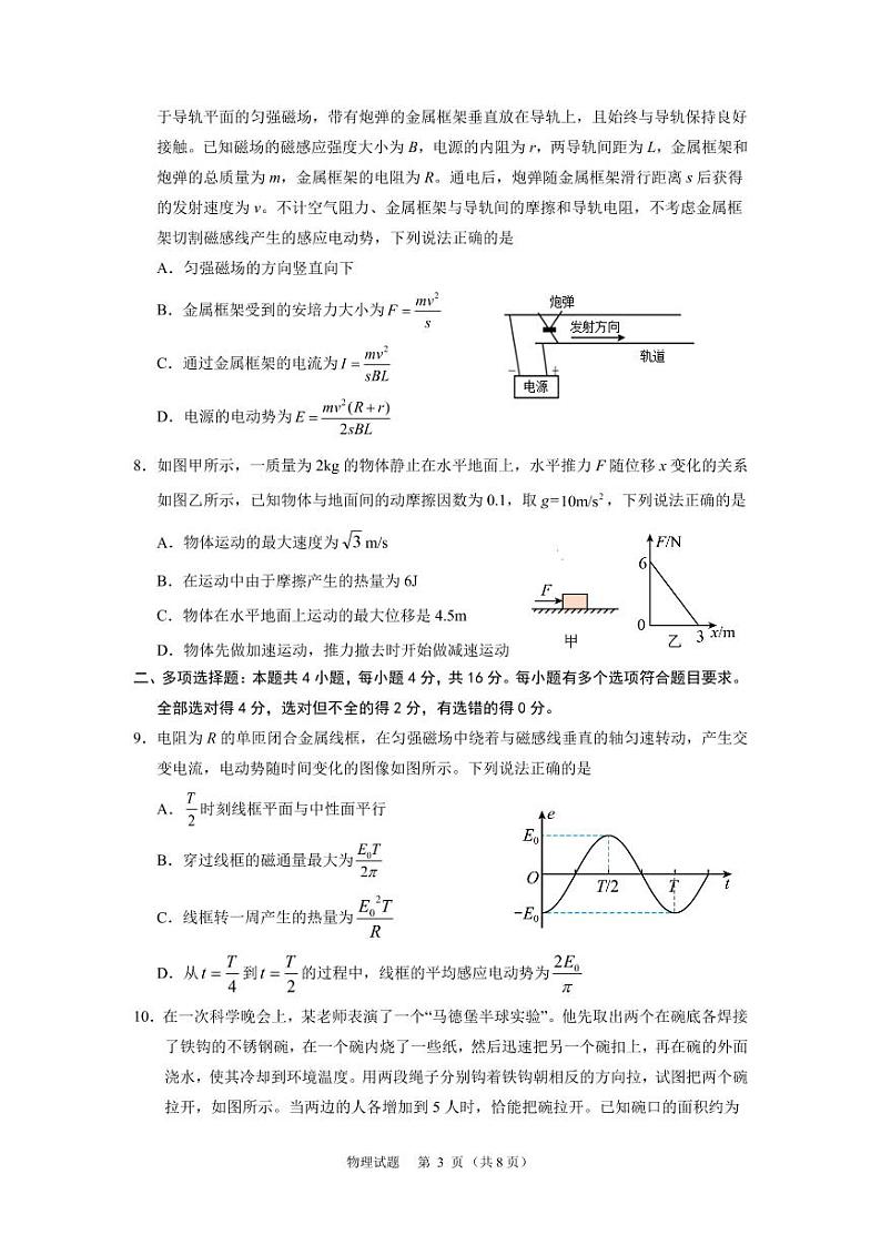 2022年山东济宁高三三模物理试题无答案03