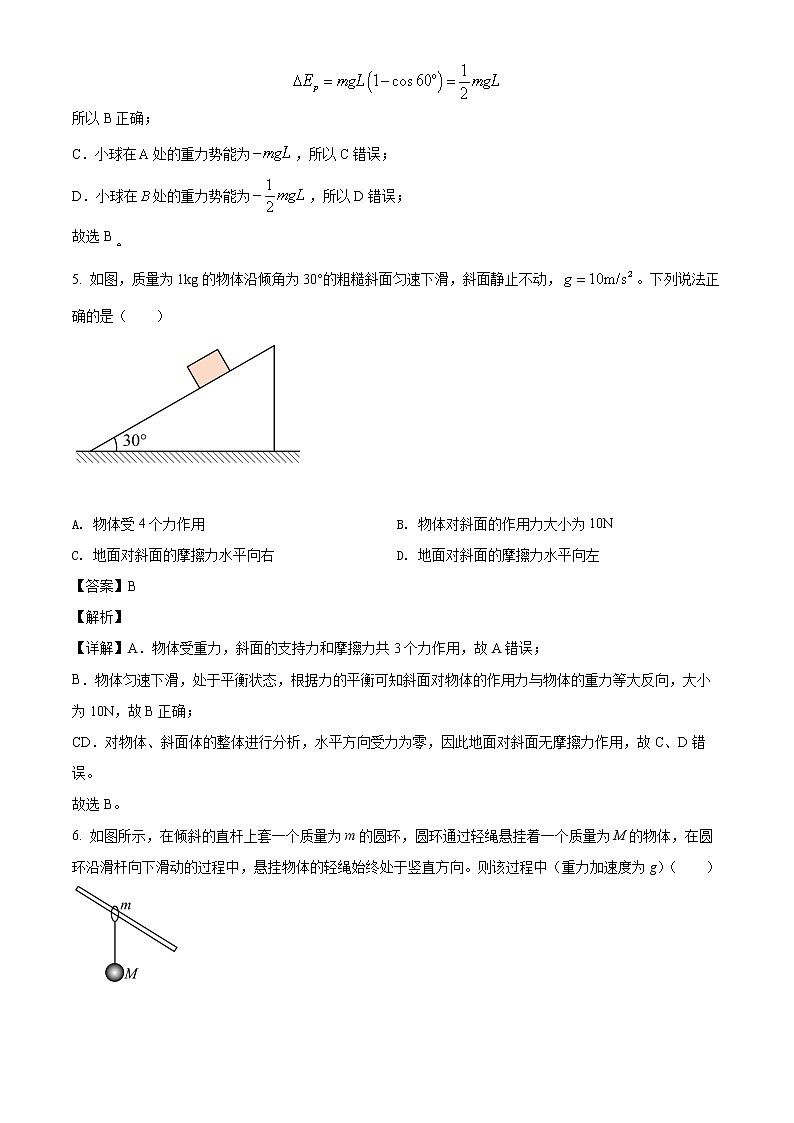 2021-2022学年云南省保山市昌宁县高一下学期期中物理试题第3页