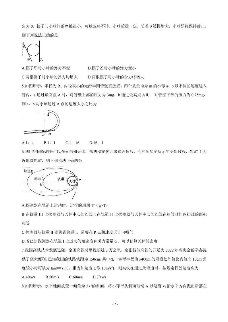 2021届河北省张家口市高三上学期第一次质量检测试题 物理 PDF版第2页