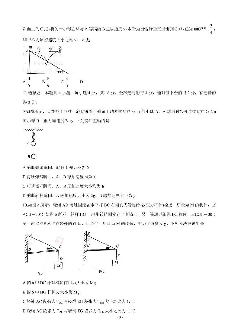2021届河北省张家口市高三上学期第一次质量检测试题 物理 PDF版第3页