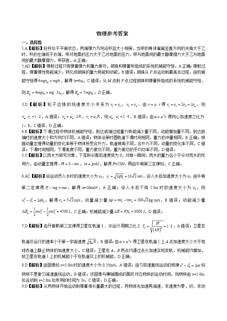 2021届河北省衡水中学高三上学期二调考试物理试卷 PDF版01