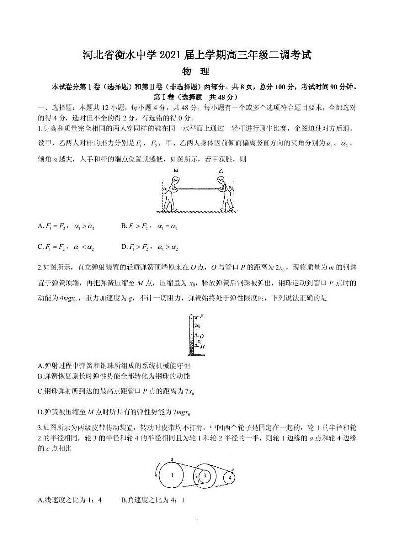 2021届河北省衡水中学高三上学期二调考试物理试卷 PDF版01