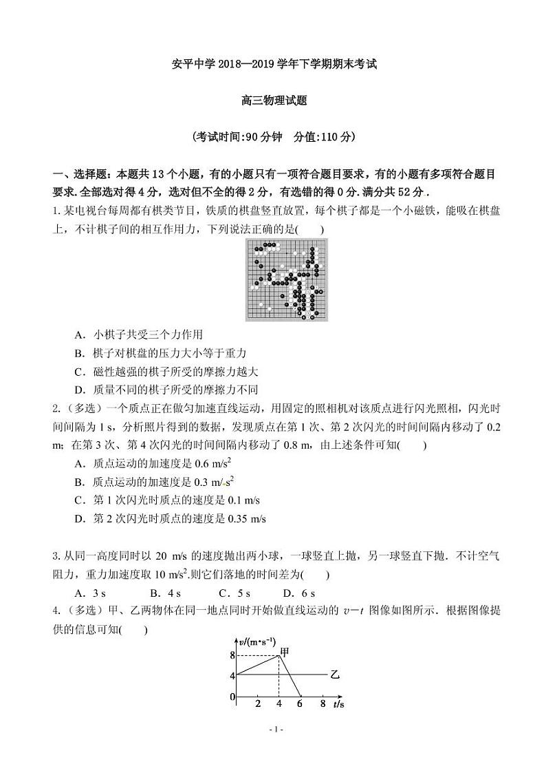 2018-2019学年河北安平中学高三下学期期末考试物理（普通班）试题（PDF版）01