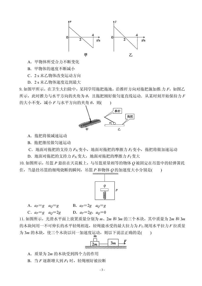 2018-2019学年河北安平中学高三下学期期末考试物理（普通班）试题（PDF版）03