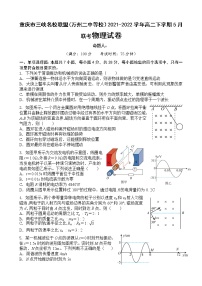 2021-2022学年重庆市三峡名校联盟(万州二中等校）高二下学期5月联考 物理 word版