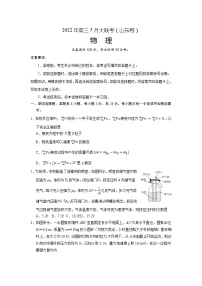 山东省2022届高三5月大联考物理试卷