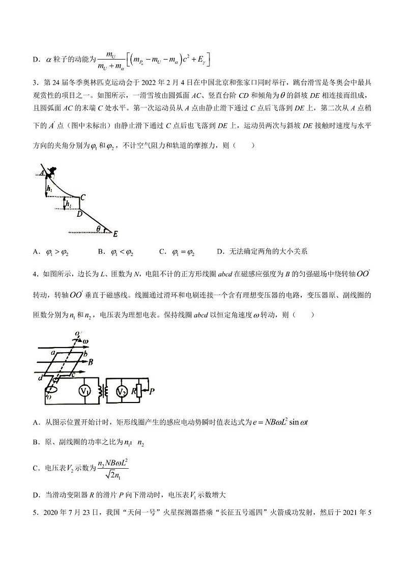 2022届湖北省黄冈中学鄂东南省级示范高中教育教学改革联盟学校高三五月模拟考试物理（PDF版）第2页