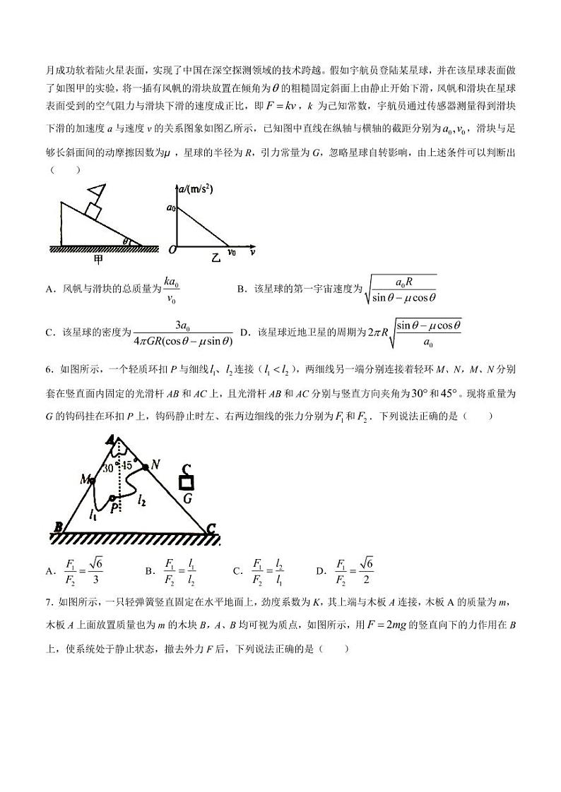 2022届湖北省黄冈中学鄂东南省级示范高中教育教学改革联盟学校高三五月模拟考试物理（PDF版）第3页