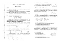 物理（新高考）2022届最后一份高考检验卷（二）学生版