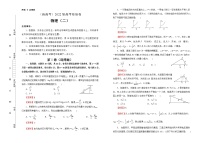 物理（新高考）2022届最后一份高考检验卷（二）教师版