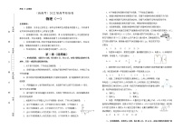 物理（新高考）2022届最后一份高考检验卷（一）学生版