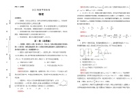 物理2022届最后一份高考检验卷 教师版