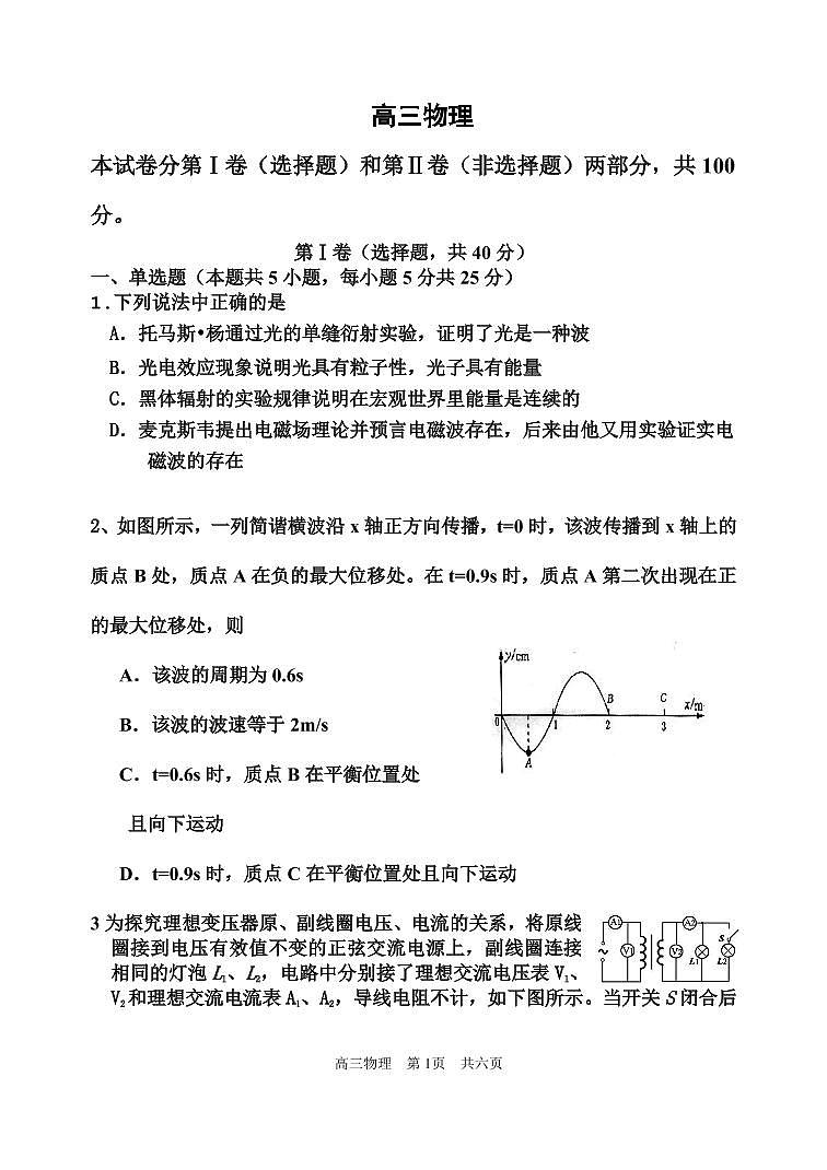 2022年天津市红桥区高三二模物理试题含答案第1页