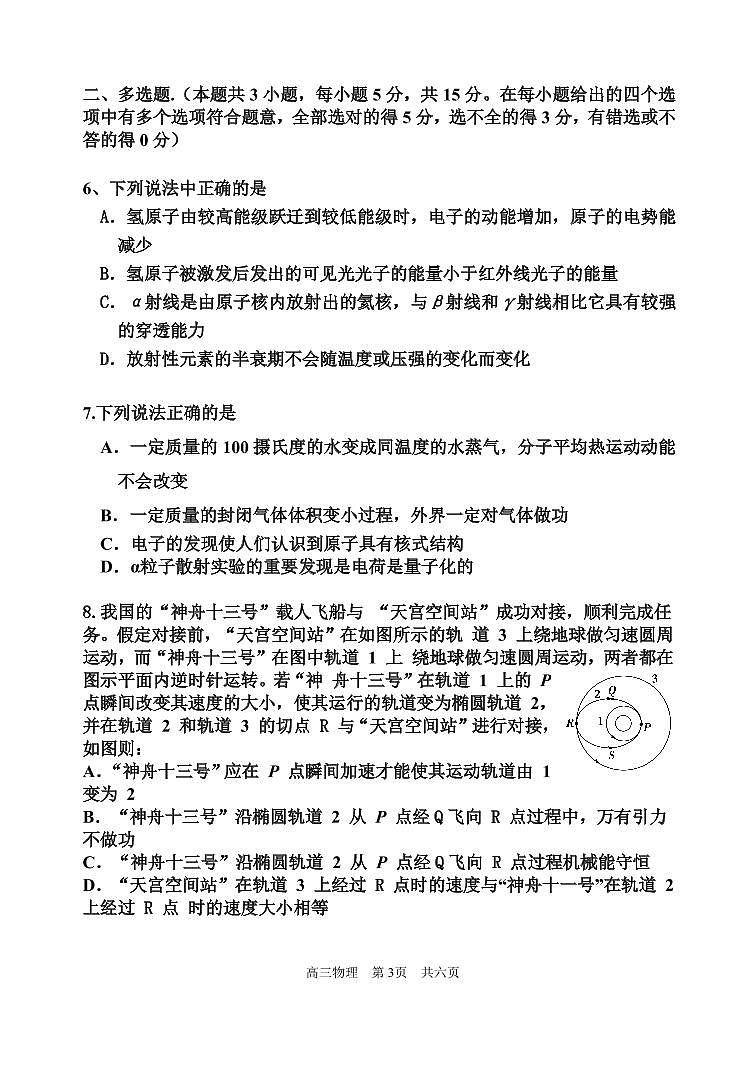 2022年天津市红桥区高三二模物理试题含答案第3页